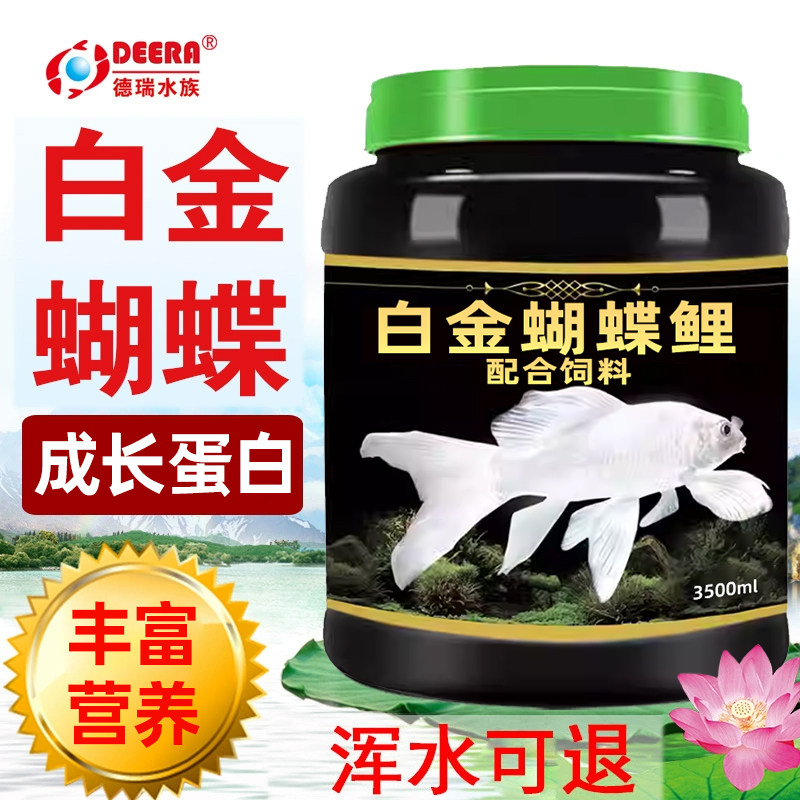 台湾蝴蝶鲤饲料白金龙凤锦鲤专用鱼粮鱼饲料鲤鱼鱼料鱼料颗粒鱼食,宠物/宠物食品及用品,观赏鱼饲料,淘宝优惠券,粉丝福利购,淘宝优惠卷