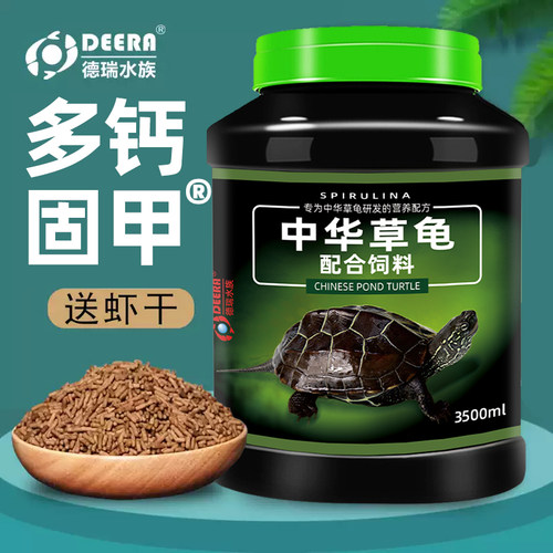 中华草龟水龟甲鱼墨龟通用虾干