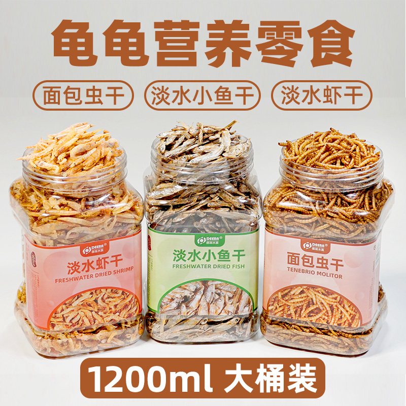 龟粮虾干乌龟饲料冻干虾小鱼干