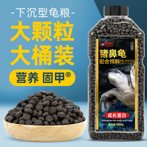 贝宠龟粮猪鼻龟饲料剃刀龟专用粮