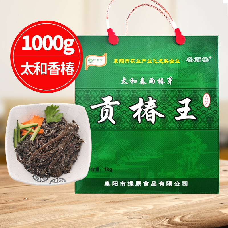 太和香椿1000g礼盒装安徽特产阜阳头茬新鲜香椿芽2斤农家手工腌制
