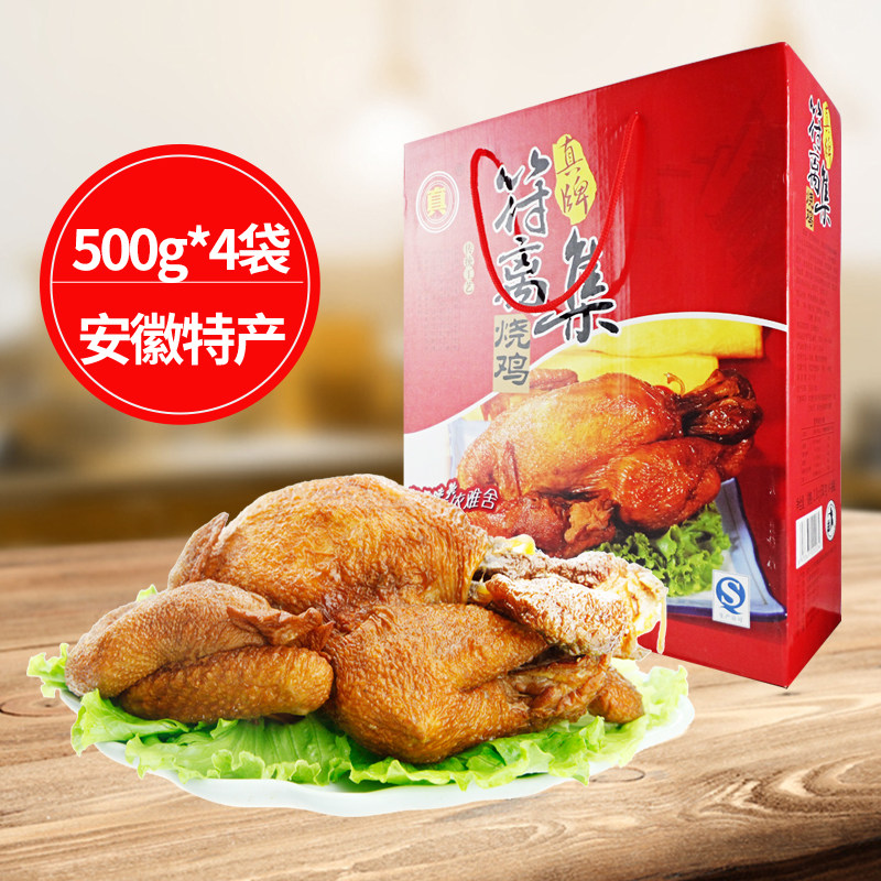 安徽特产符离集烧鸡2kg 老式卤鸡五香鸡真空熟食包装礼盒过节送礼