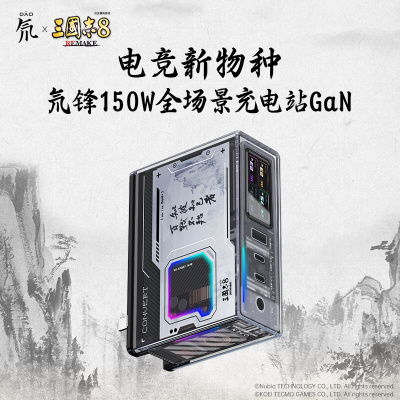 三国志联名150W氮化镓充电器