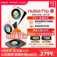 6期免息立省100元/nubia努比亚Flip5G小折叠悬停摄影5000万像素6.9英寸护眼屏新品手机努比亚flip官方旗舰店