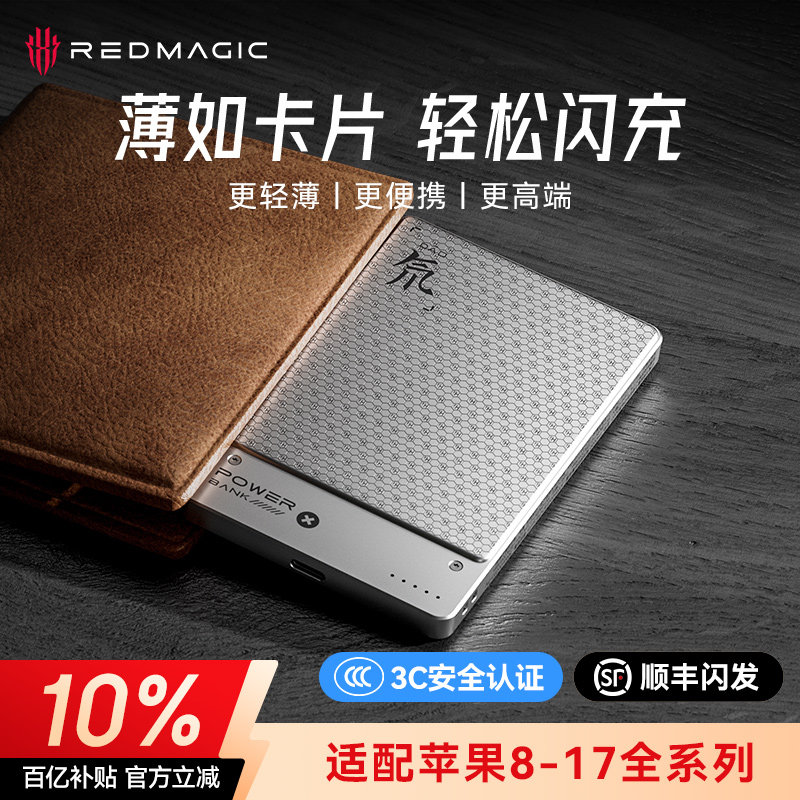 【3c认证可上飞机】红魔氘锋能量卡超薄磁吸充电宝适用苹果iPhone17Qi2移动电源无线小巧便携快充专用magsafe
