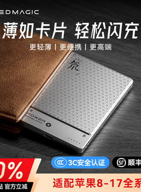 【3c认证可上飞机】红魔氘锋能量卡超薄磁吸充电宝适用苹果iPhone17Qi2移动电源无线小巧便携快充专用magsafe