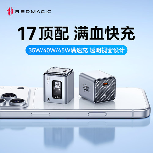 【iPhone17首选】45W/40W充电器