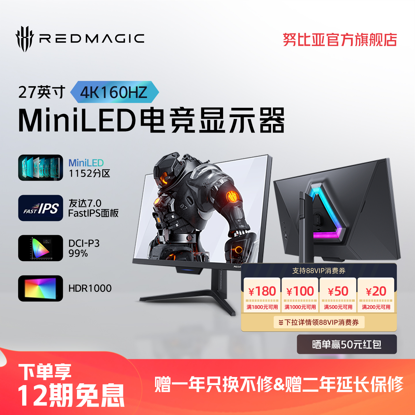 红魔MiniLED27英寸显示器努比亚