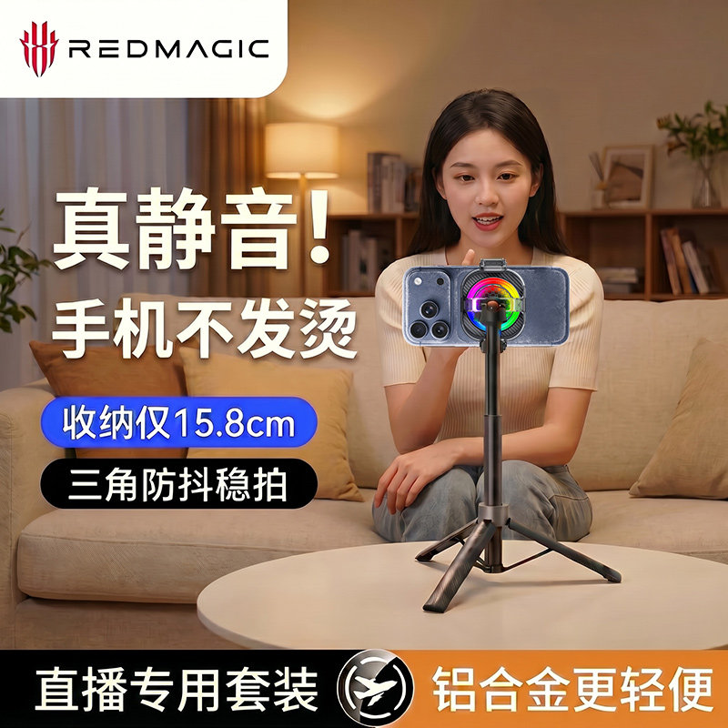 红魔散热器8Pro直播支架
