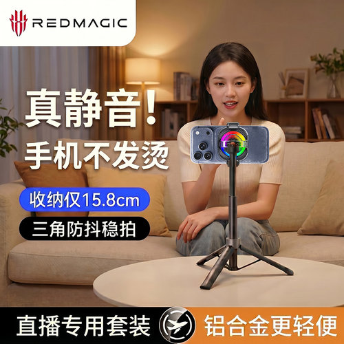 红魔散热器8Pro直播支架