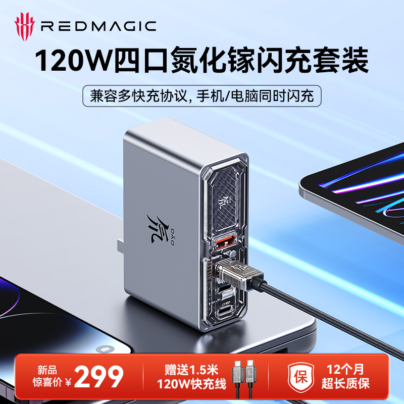 努比亚120W原装氮化镓手机充电器通适用苹果iPhone14pro快充插头typec多口USB安卓iPad笔记本电脑macbook华为怎么看?