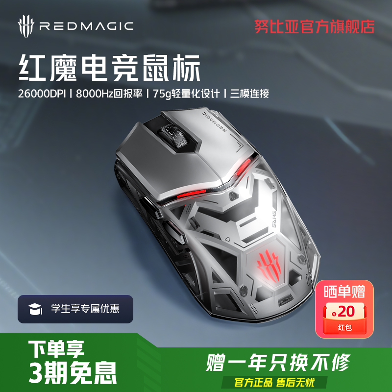 努比亚电竞鼠标3395传感器