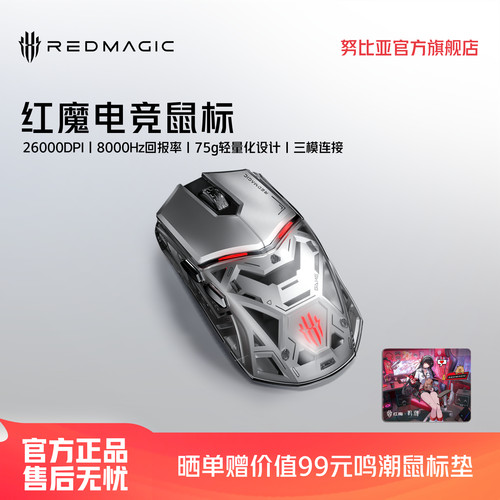 努比亚电竞鼠标3395传感器