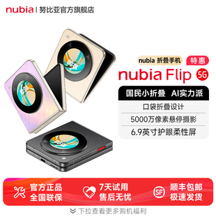 国民小折叠 手机努比亚flip nubia努比亚Flip5G小折叠悬停摄影5000万像素AI智慧翻译6.9英寸护眼屏新品