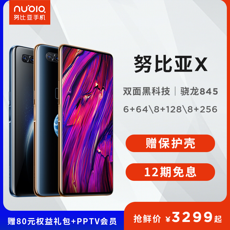 nubia/努比亚 努比亚 X 双屏全网通大内存游戏智能美颜拍照大屏手机