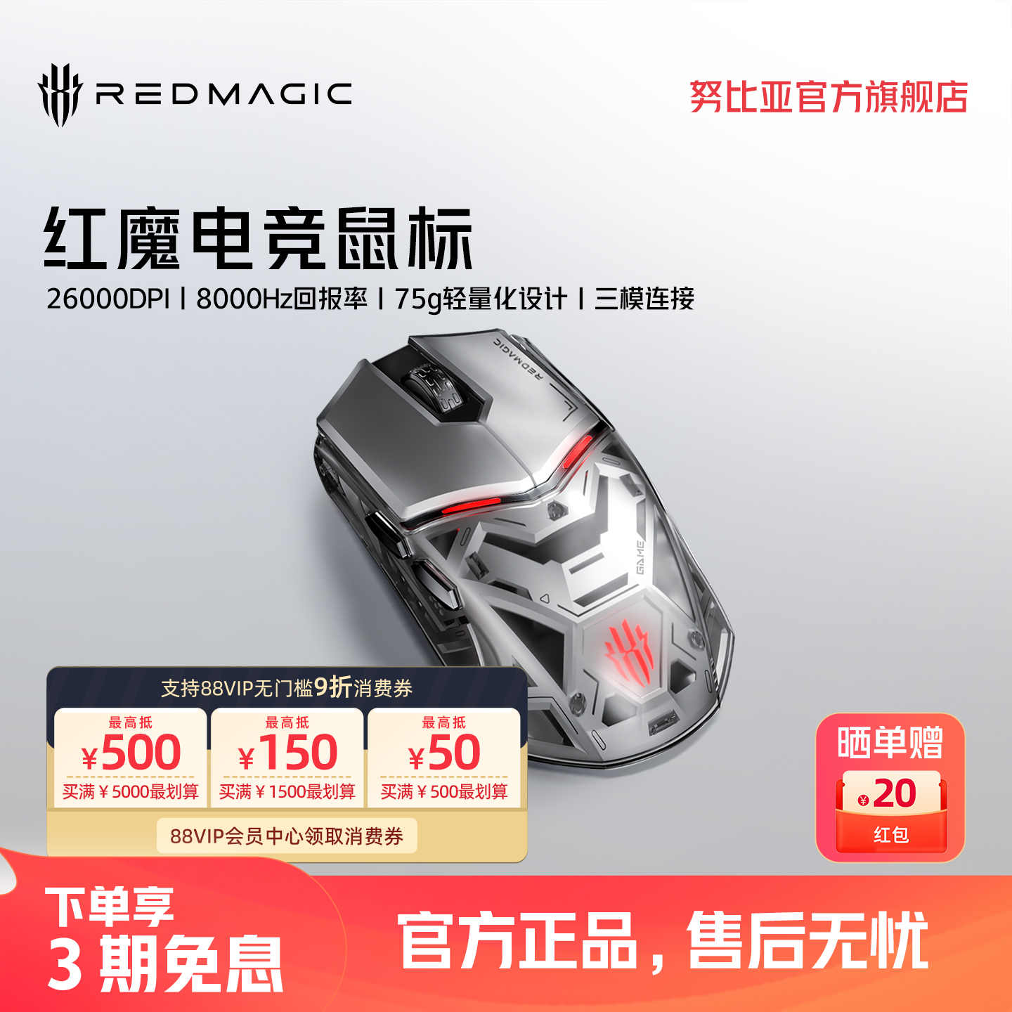 努比亚电竞鼠标3395传感器