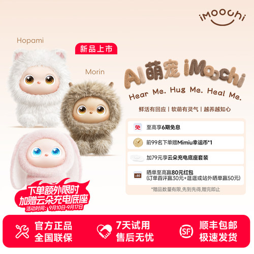 AI萌宠iMoochi养成系陪伴机器人