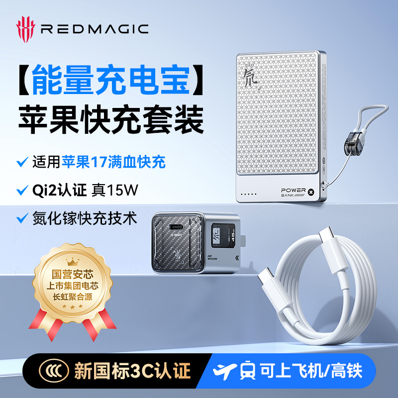 红魔氘锋苹果17快充套装