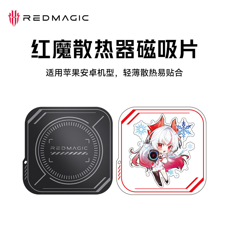 红魔散热器磁吸散热贴片图片