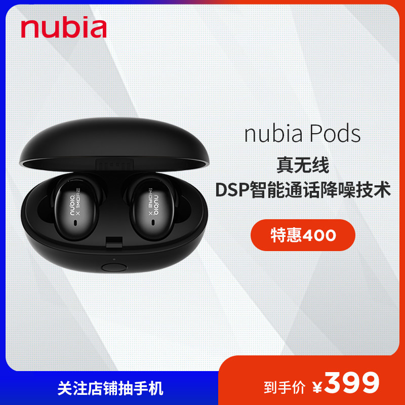 nubia/努比亚 Pods真无线蓝牙耳机迷你小型降噪运动跑步超长待机在类目 影音电器, 蓝牙耳机中 - 来自Buy2taobao.com提供专业的淘宝代购服务
