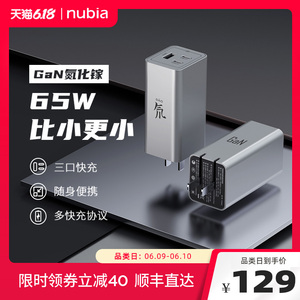 198元包邮 nubia 努比亚 氘锋 65W GaN氮化镓充电器 + 氘锋 充电宝