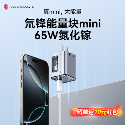 小巧高能！65W双口氮化镓充电器