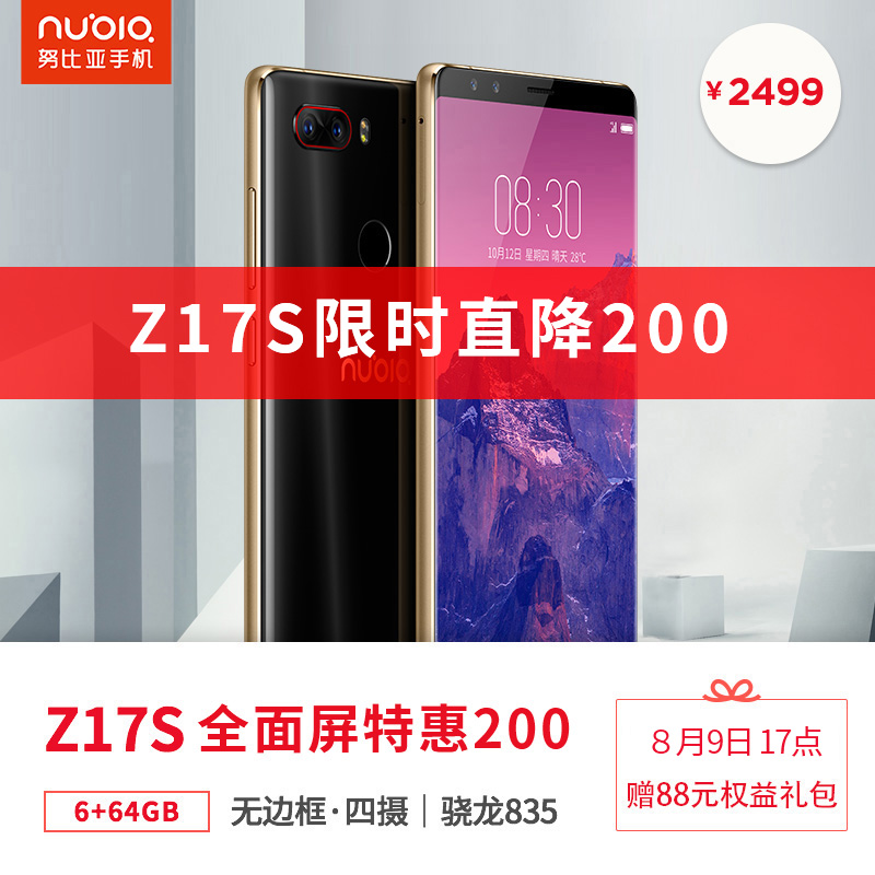 ¡¾ÏÞʱֱ½µ200¡¿nubia/Ŭ±ÈÑÇ z17sÈ«ÃæÆÁÎޱ߿òËÄÉãÈ«ÍøÍ¨ÖÇÄܹٷ½Æì½¢ÊÖ»ú