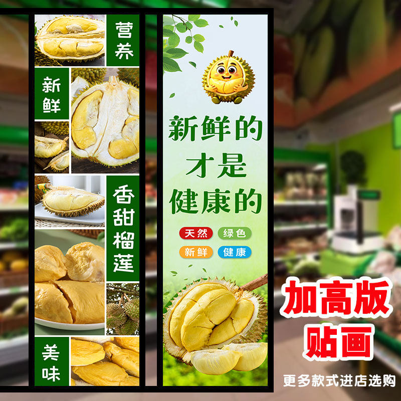 水果店榴莲海报贴纸墙面自粘超市墙贴画广告墙纸防水宣传广告壁画