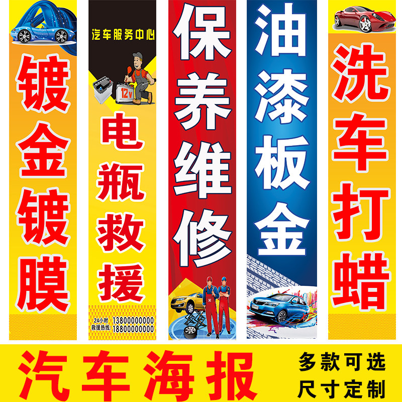 汽车维修美容洗车养护保养抛光打蜡门店广告宣传贴纸定制海报墙贴