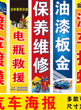 汽车维修美容洗车养护广告贴纸