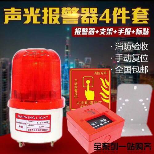 验厂报警器声光报警器消防警铃