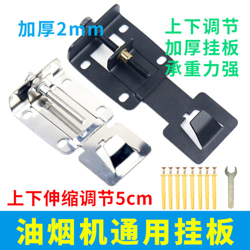 厨房油烟机通用挂板油吸抽烟机调节器可活动支架伸缩挂钩挂勾配件