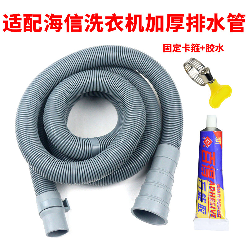 适配海信全半自动洗衣机变径加厚接口排水管密封胶水固定卡箍配件,大家电,洗衣机排水管/进水管,淘宝优惠券,粉丝福利购,淘宝优惠卷