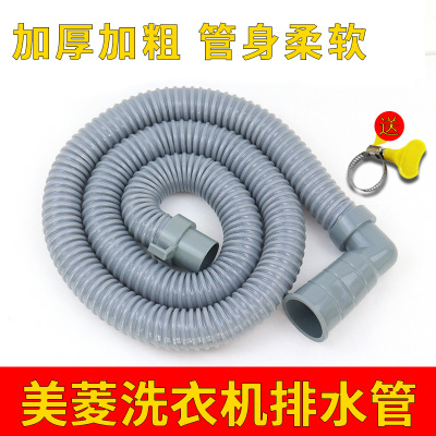 适配美菱全自动洗衣机弯头排水管通用加延长软管对接出水下水管子