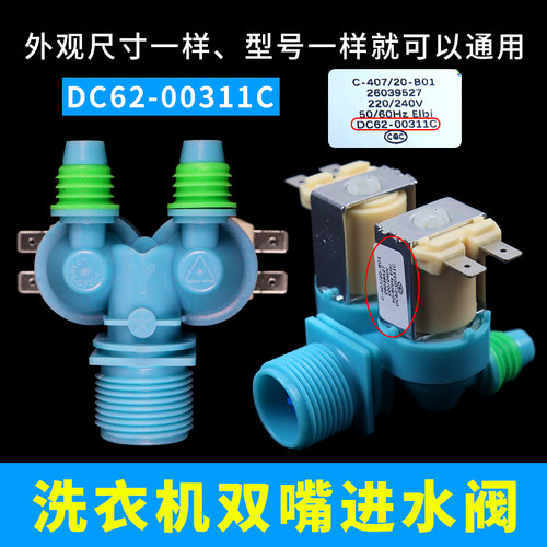 适用于三星XQB85/75-D86S波轮洗衣机双头进水阀DC62-00311C电磁阀