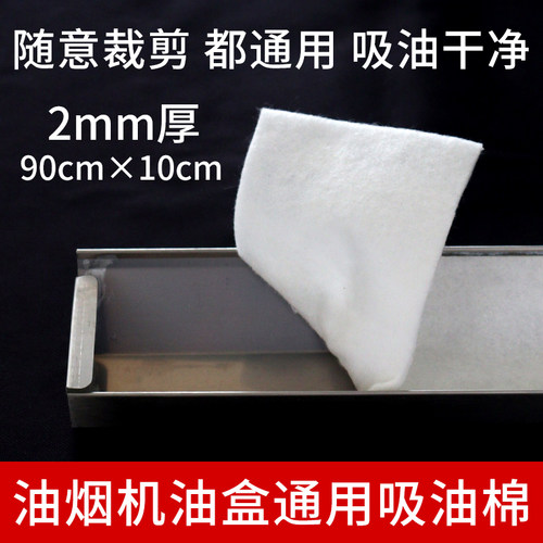 油烟机油杯加厚吸油棉