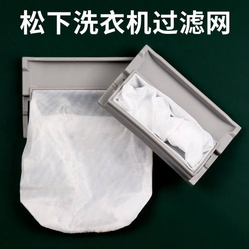 适配松下洗衣机配件垃圾袋专用线屑过滤器网袋网兜爱妻号过滤网