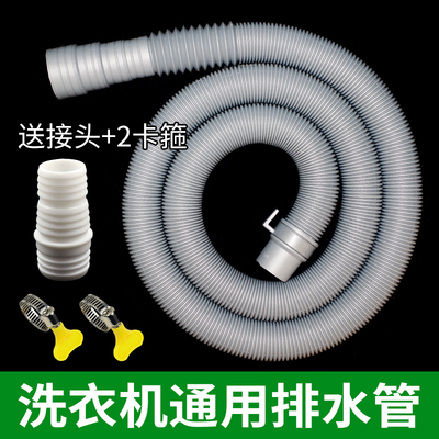 通用全自动波轮洗衣机排水管 半自动老式出水管延长管加长放水管