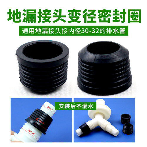 地漏接头防漏水变径密封圈塑料/金属/三通接头胶圈黑色小垫圈配件