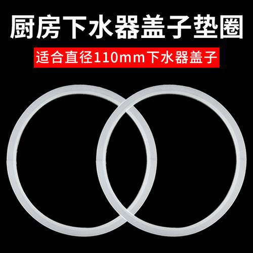 厨房下水盖子110mm硅胶圈配件下水盖110mm密封圈硅胶圈皮圈封水圈
