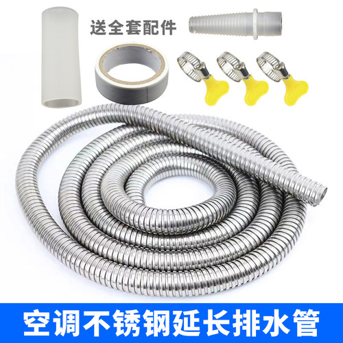 适配小米空调排水管延长管空调滴水管空调外机漏水管加长不锈钢管