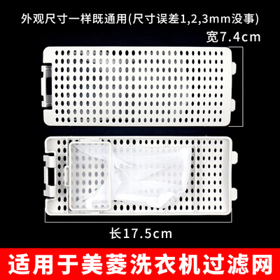 适用于美菱洗衣机XQB100-912/100G/B100M500GX/120GX过滤网盒配件