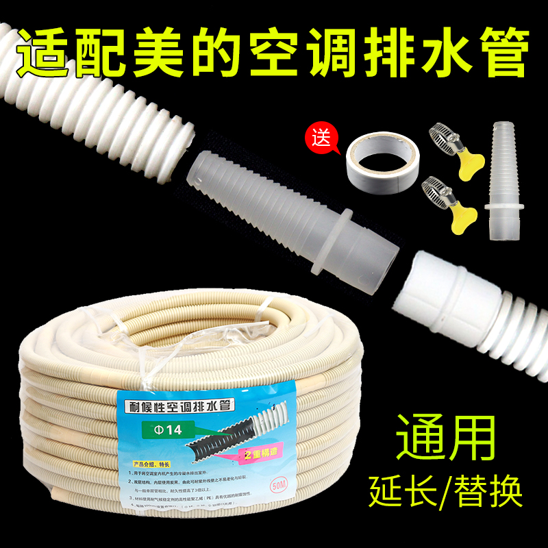 适配美的空调排水管直通接头延伸出水管双层加厚下水管滴水管软管