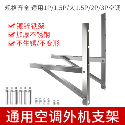 空调侧装支架加厚不锈钢支架