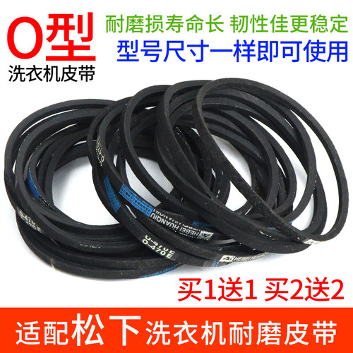 松下洗衣机皮带全自动通用三角带