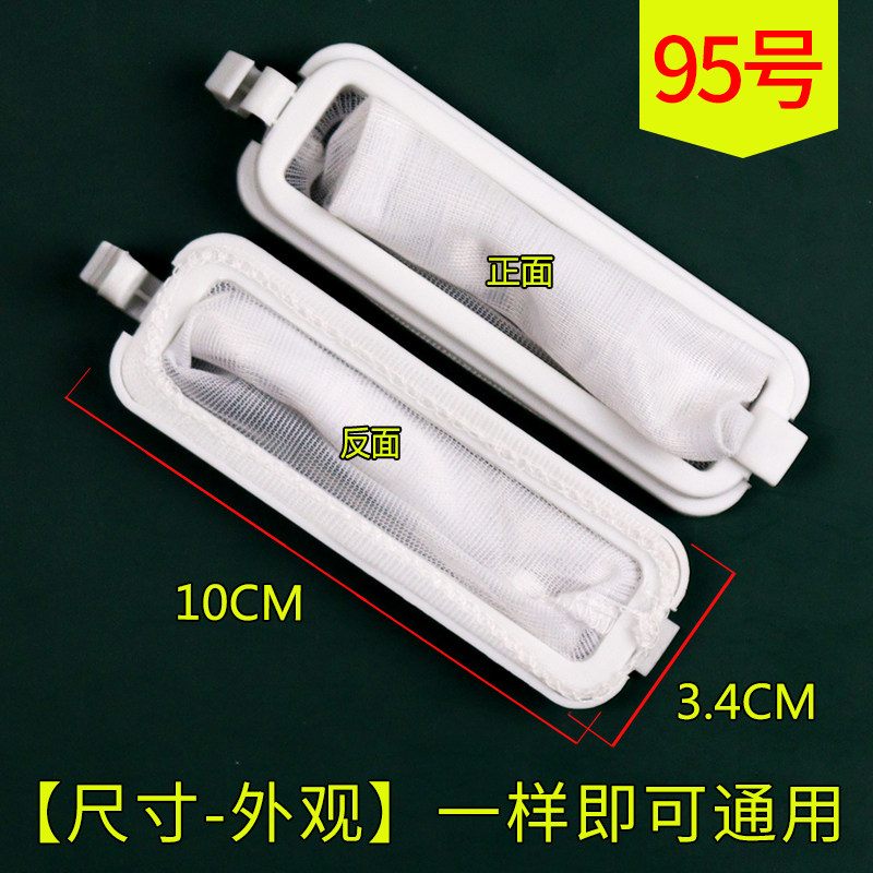 适配水仙洗衣机过滤网袋配件垃圾网兜过滤盒器内置除毛器线屑毛线,大家电,洗衣机配件,淘宝优惠券,粉丝福利购,淘宝优惠卷