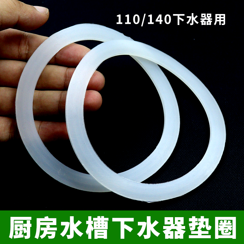 厨房水槽110/140下水器密封垫片洗菜池洗碗池硅胶垫螺纹垫圈配件,家装主材,其它卫浴配件,淘宝优惠券,粉丝福利购,淘宝优惠卷
