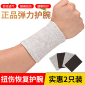 护腕女男扭伤恢复手腕套保暖关节妈妈手腱鞘护腕运动跑步健身护套