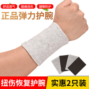 护腕女男扭伤恢复手腕套保暖关节妈妈手腱鞘护腕运动跑步健身护套