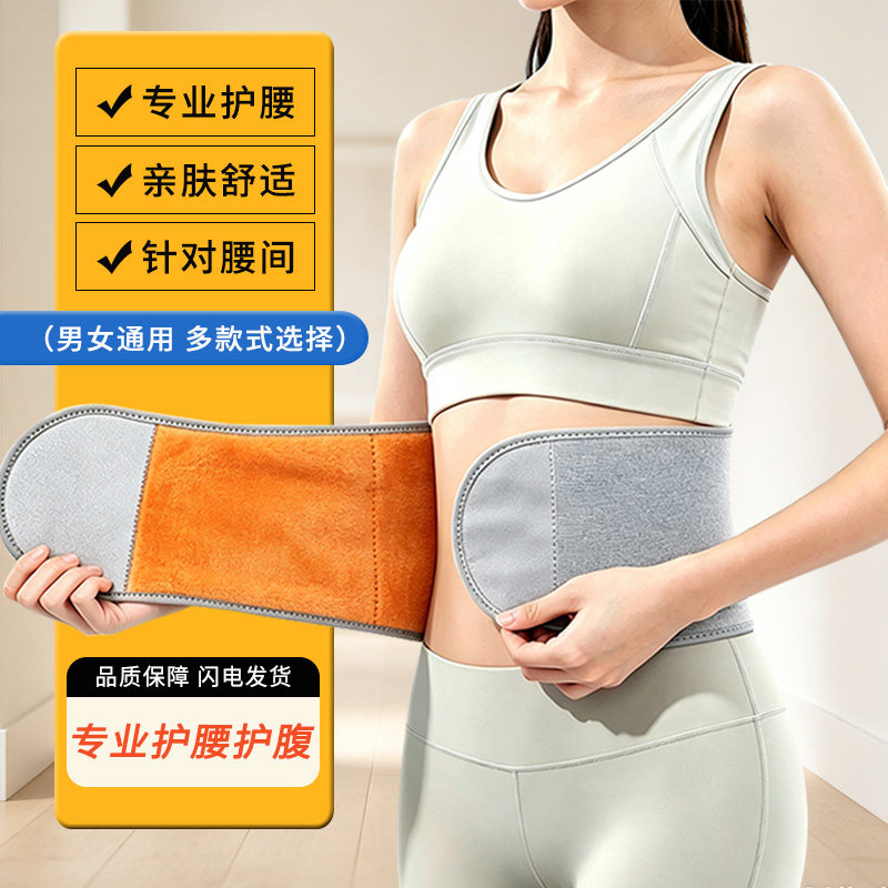 护腰带保暖男女加绒护胃暖胃秋冬